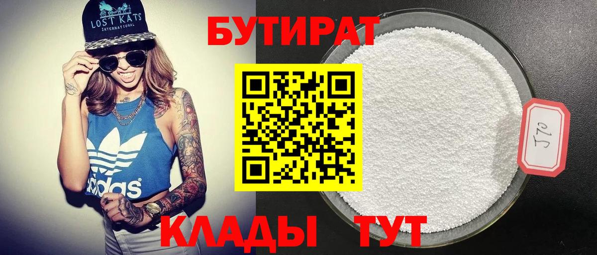 Бутират  БУТИРАТ вода  Вход с VPN  Маркс 