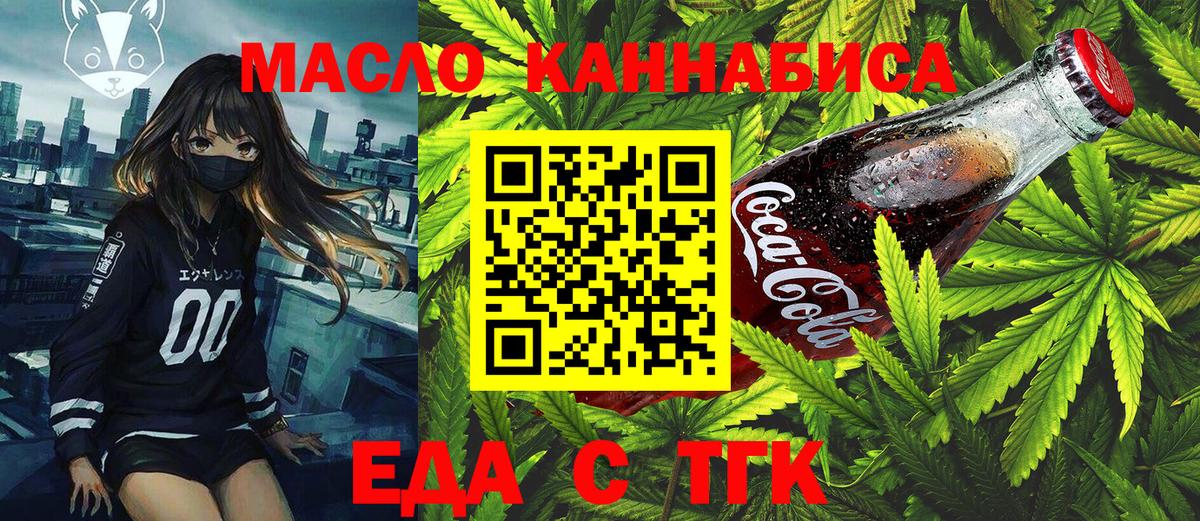 Маркс  Еда ТГК конопля  Вход с VPN 