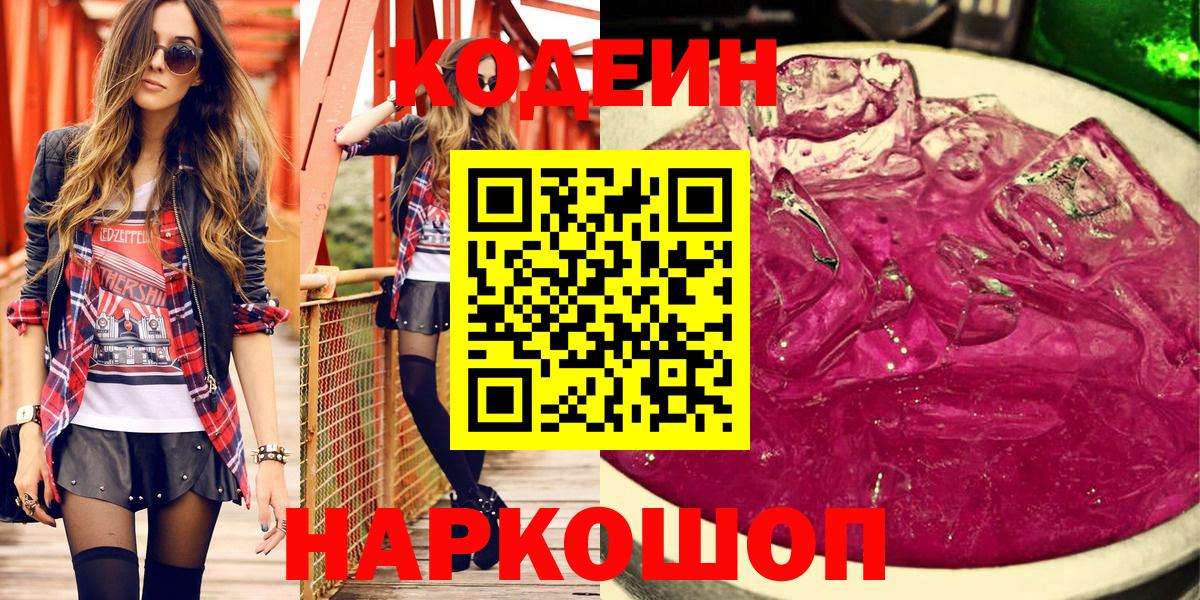 Кодеиновый сироп Lean напиток Lean (лин)  Вход с VPN  Маркс 